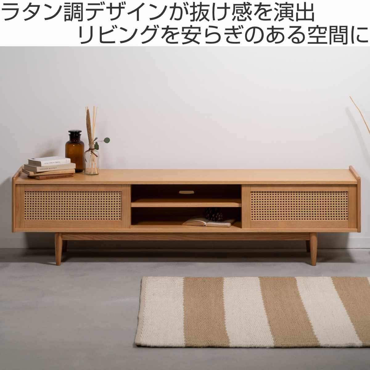 form ローボード 幅180cm 80インチ対応 ガモット ラタン調 ( テレビ台 TV台 テレビボード 収納 ラック 人工ラタン フォーム 引き戸 天然木 リビングボード かごめ編 お掃除ロボット対応 )
