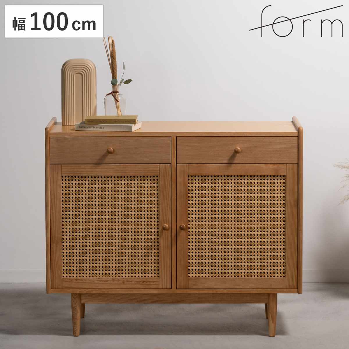 form キャビネット 幅100cm ガモット ラタン調 ( 棚 ラック 食器棚 収納 人工ラタン 引き出し フォーム 可動棚 天然木 リビングボード かごめ編 お掃除ロボット対応 )