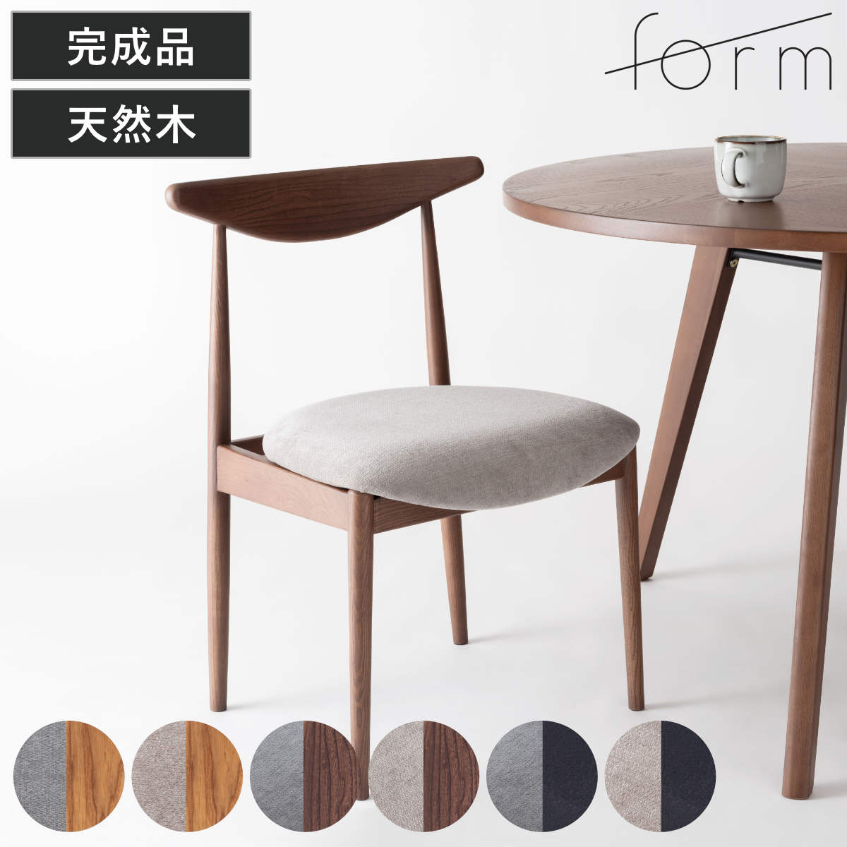 ダイニングチェア 座面高45cm ディル form ( チェア ダイニング イス 椅子 食卓椅子 完成品 木製 天然木 座面 広め 肘付き チェアー いす 食卓 リビング おしゃれ ダイニングチェアー リビングチェア 木製椅子 ) 【ライトグレー×ブラウン】