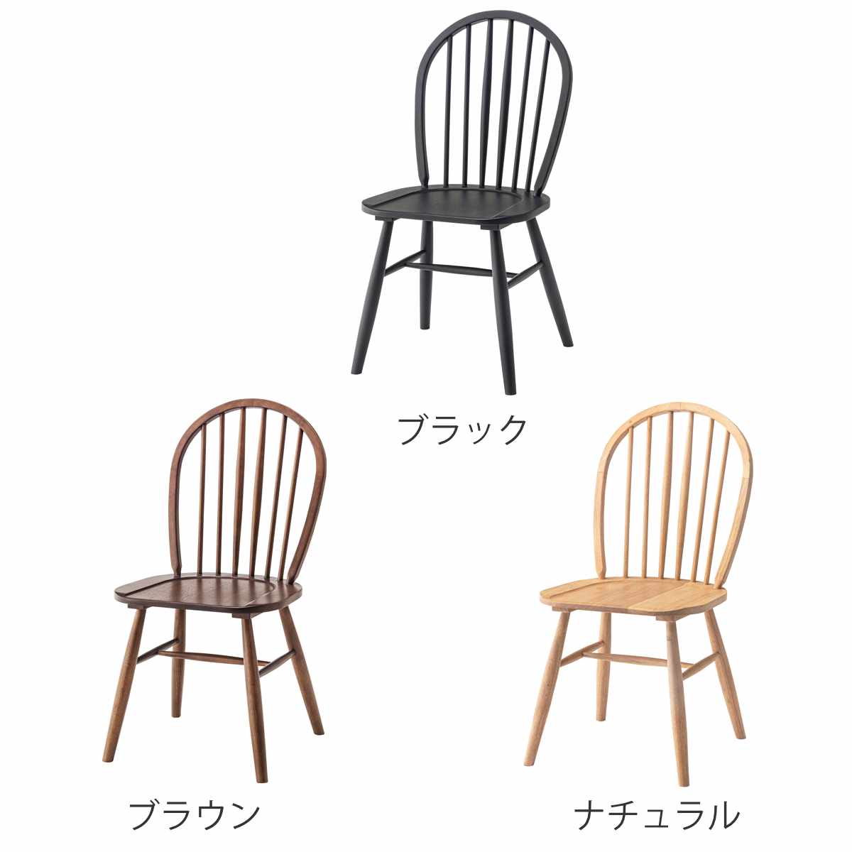 ダイニングチェア 座面高43.5cm ウィンザーチェア タイム form ( チェア ダイニング イス 椅子 食卓椅子 完成品 木製 天然木 チェアー いす 食卓 リビング ダイニングチェアー リビングチェア 木製椅子 ) 【ブラック】 ブラック