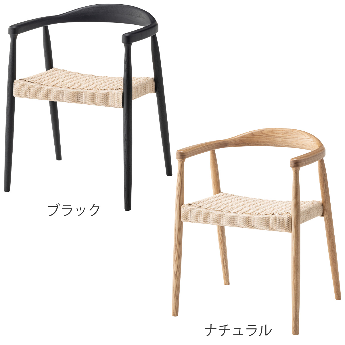 ダイニングチェア 座面高43cm ペーパーコード アームチェア ローゼル form ( 完成品 食卓椅子 チェア ダイニング イス 椅子 木製 天然木 肘付き リビングチェア 鹿の子編み アッシュ 食卓 リビング ダイニングチェアー 木製椅子 ) 【ブラック】 ブラック