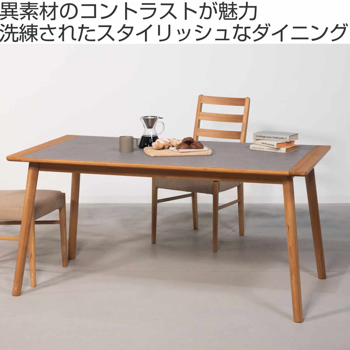 ダイニングテーブル 幅136cm アーティーク form ( テーブル 食卓テーブル 長方形 机 木製 天然木 モルタル調 ダイニング 食卓 リビングテーブル 作業台 木製テーブル ウッドテーブル 奥行80cm コンパクト ) 【ミドルブラウン】 ミドルブラウン