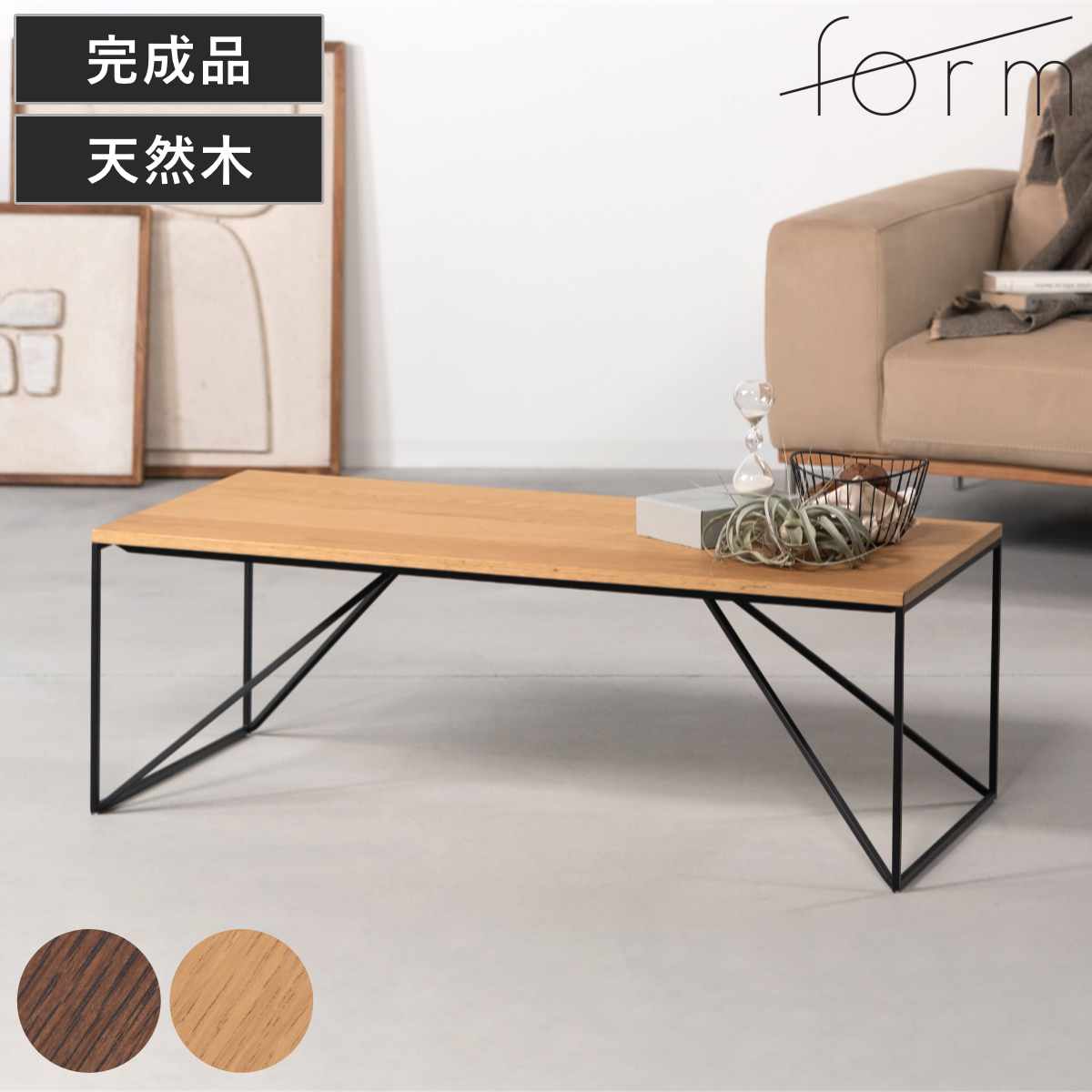 リビングテーブル 幅110cm シンプル センターテーブル クローブ form ( ローテーブル テーブル 机 長方形 木製 天然木 奥行50cm アイアン 細脚 完成品 リビング 木製テーブル おしゃれ コーヒーテーブル ) 【ブラウン】
