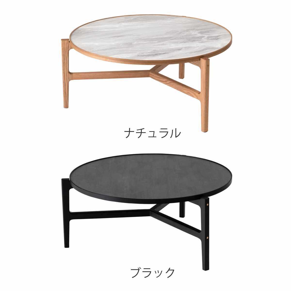 ローテーブル 円型 直径86.5cm クロッカス form ( リビングテーブル センターテーブル 木製 天然木 石目調 天板 丸 円形 テーブル 机 完成品 リビング 3本脚 丸テーブル ソファテーブル コーヒーテーブル ) 【ブラック】 ブラック