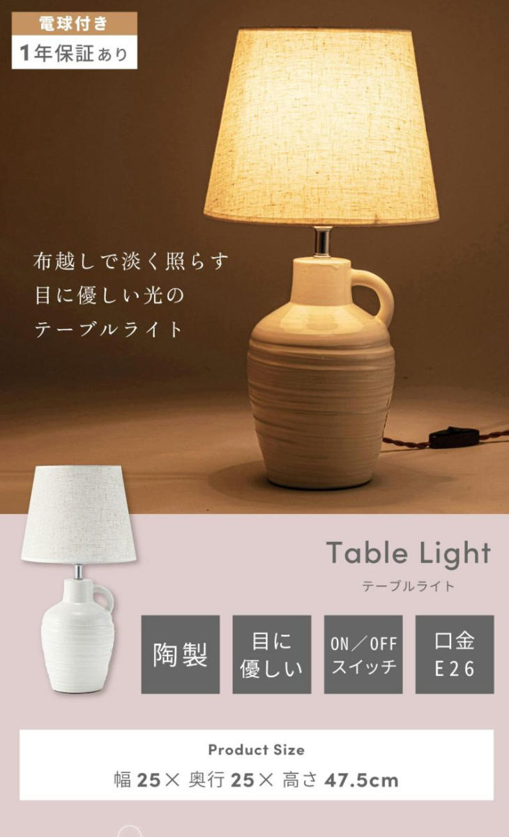 テーブルライト LED対応 電球付き 陶器 布シェード ( RIYO リヨ 卓上 ライト 照明 布 シェード 北欧 ナチュラル おしゃれ シンプル )