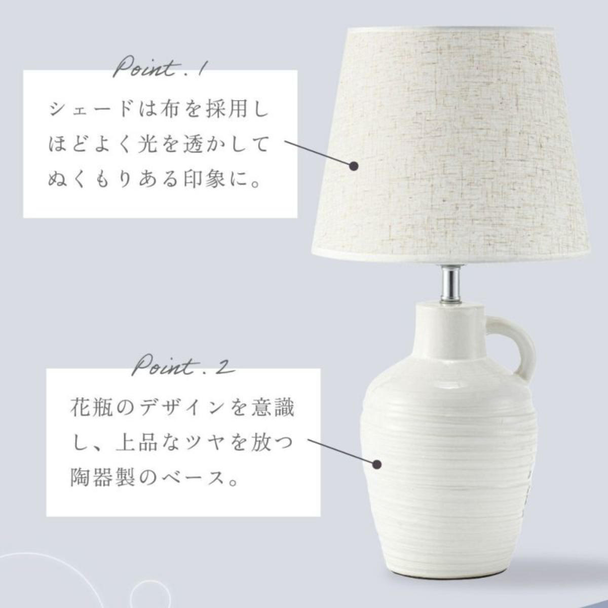 テーブルライト LED対応 電球付き 陶器 布シェード ( RIYO リヨ 卓上 ライト 照明 布 シェード 北欧 ナチュラル おしゃれ シンプル )