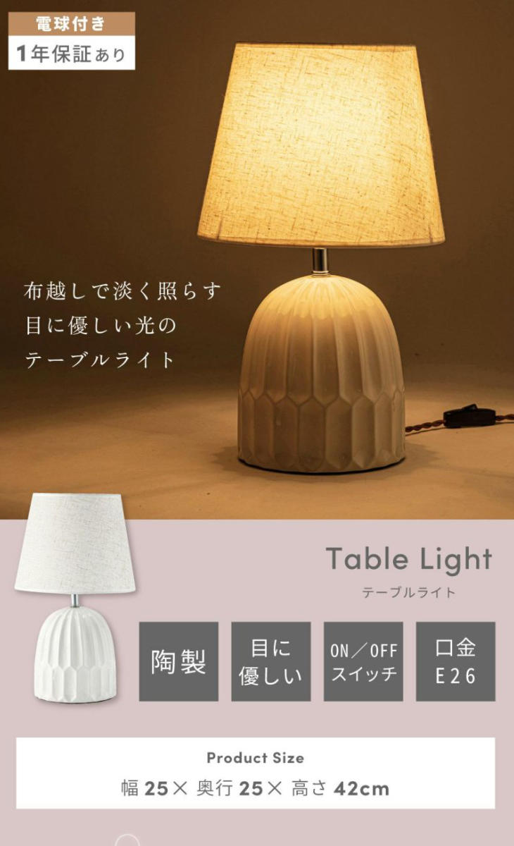 テーブルライト LED対応 電球付き 陶器 布シェード ( MYRE マイア 卓上 ライト 照明 布 シェード 北欧 ナチュラル おしゃれ シンプル )