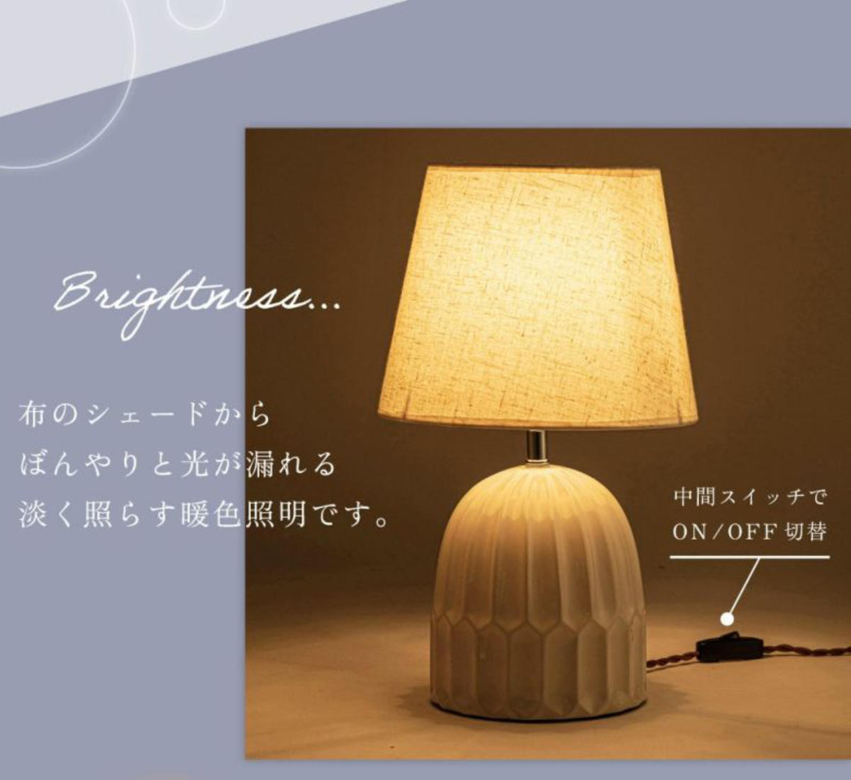 テーブルライト LED対応 電球付き 陶器 布シェード ( MYRE マイア 卓上 ライト 照明 布 シェード 北欧 ナチュラル おしゃれ シンプル )