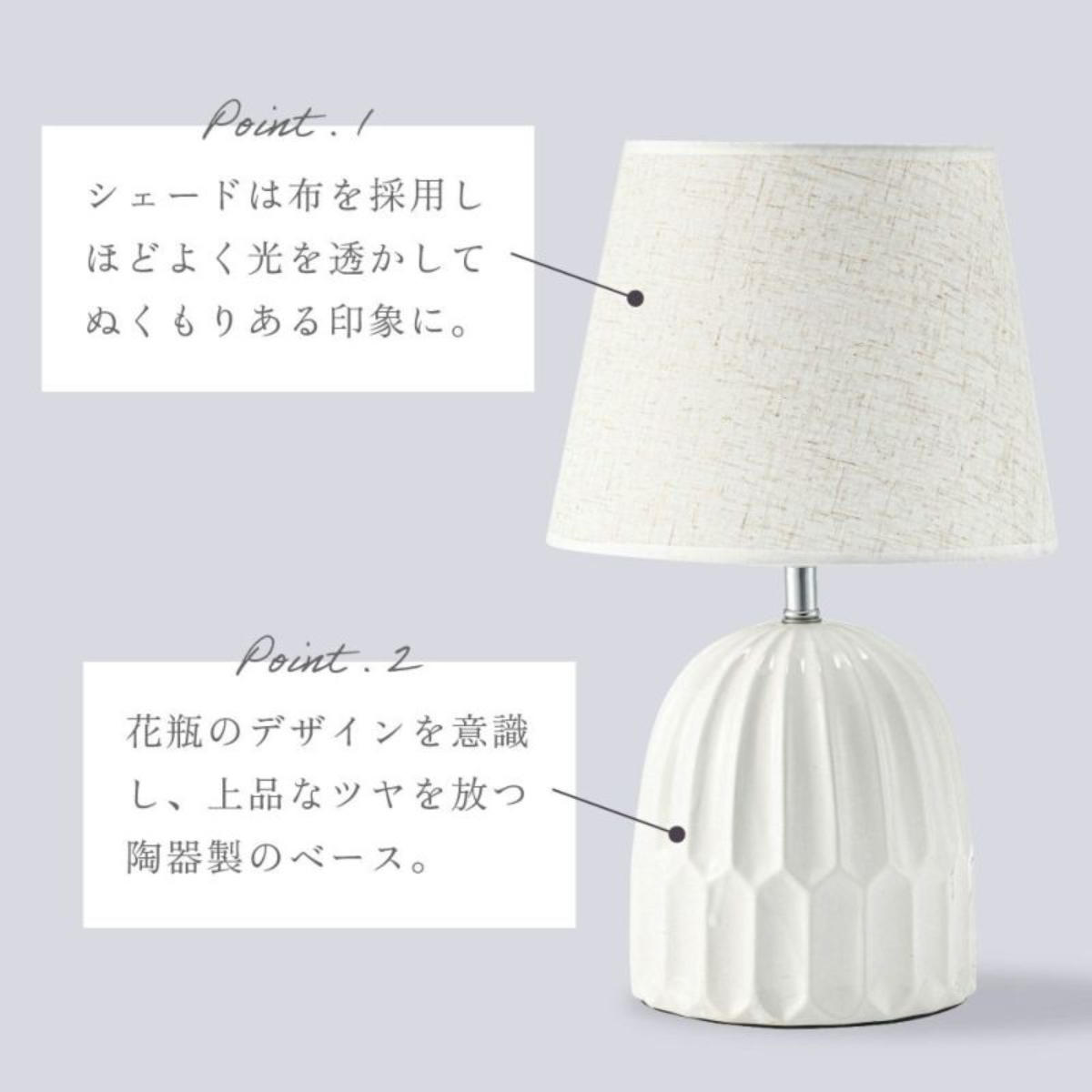テーブルライト LED対応 電球付き 陶器 布シェード ( MYRE マイア 卓上 ライト 照明 布 シェード 北欧 ナチュラル おしゃれ シンプル )
