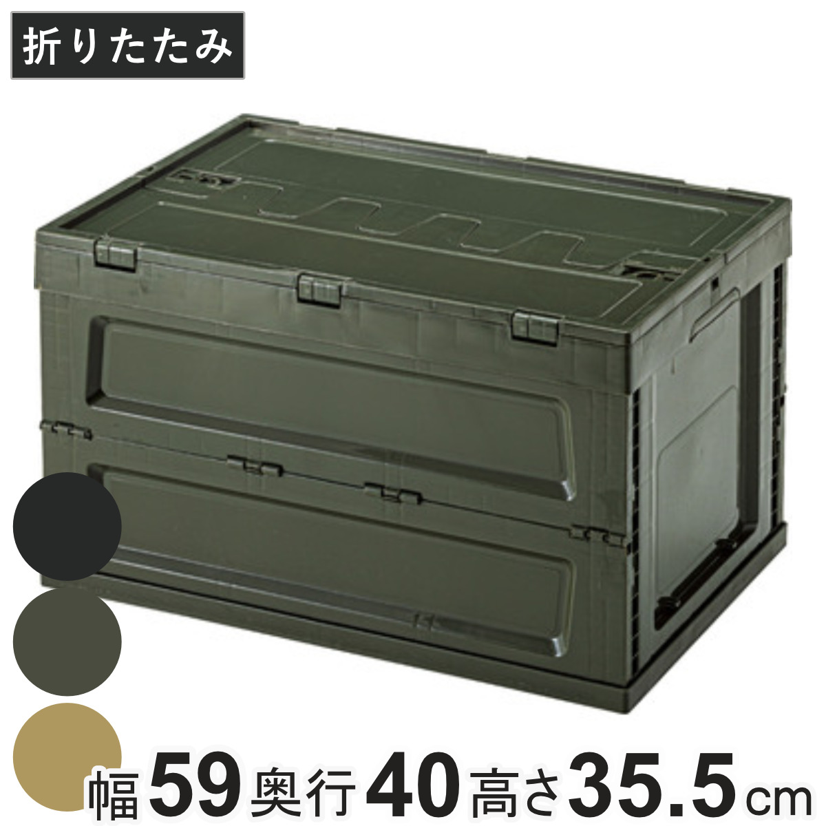 収納ボックス フォールディング コンテナ L 折りたたみ ふた付き 幅59×奥行40×高さ33.5cm ( ボックス 収納 蓋 蓋付き 収納ケース ケース おしゃれ 積み重ね 積める スタッキング 収納コンテナ 組み立て簡単 小物 小物収納 ) 【グレー】