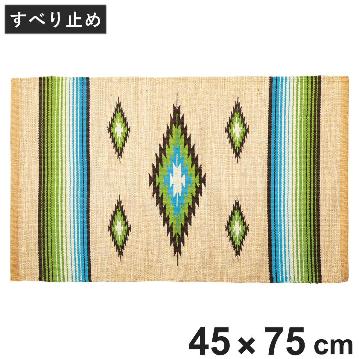 玄関マット 室内 メキシカンマット 45×75 ( マット ラグ コットン 敷物 インテリア おしゃれ 薄手 軽量 滑り止め 幅75cm キッチン リビング 寝室 洗面所 ランドリー 室内用マット 玄関 脱衣所 洗面 敷き物 綿 )