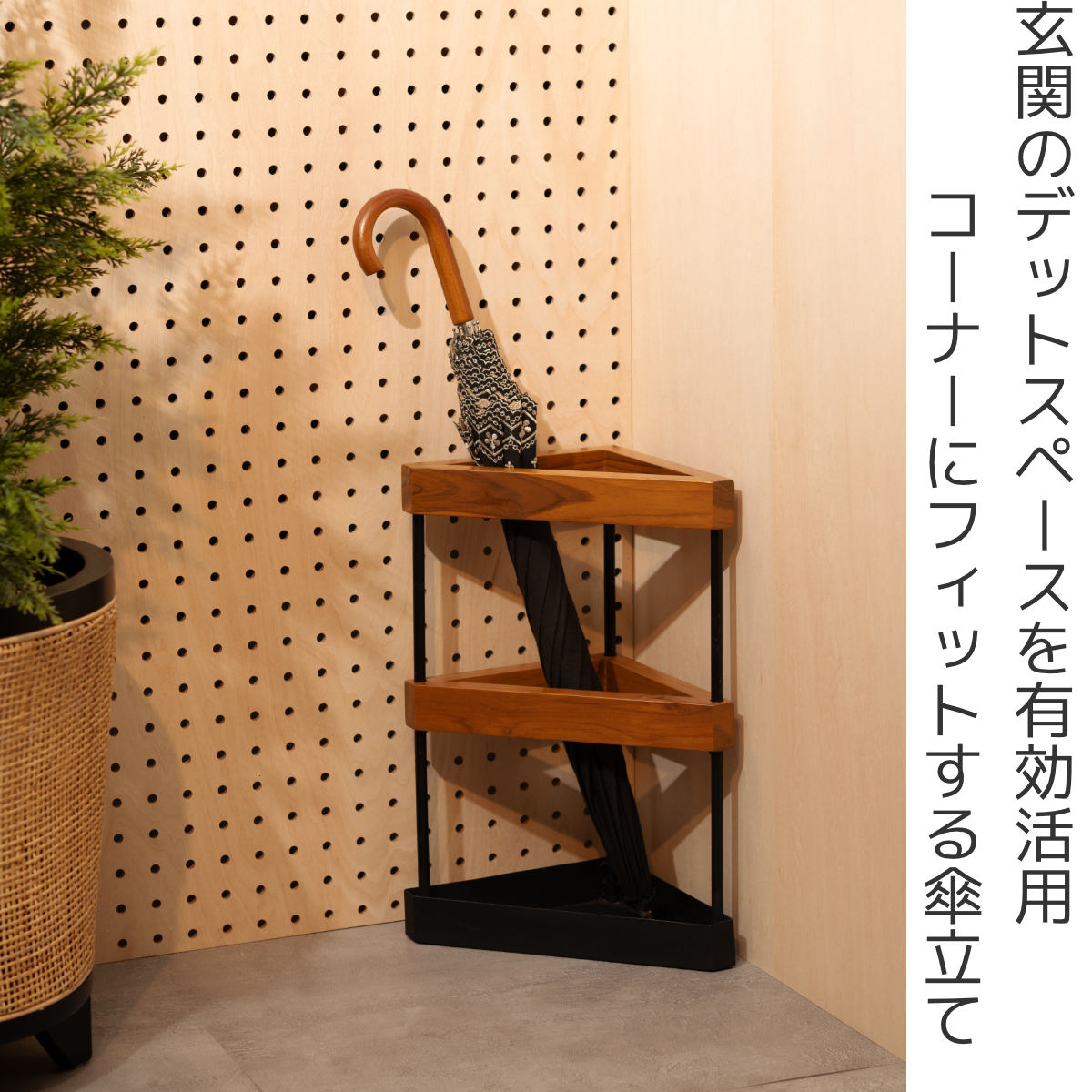 傘立て 三角 木製 スチール ( 傘たて スリム 玄関収納 省スペース コーナー 設置 天然木 ブラック 木 ウッド さんかく コンパクト 北欧 おしゃれ )