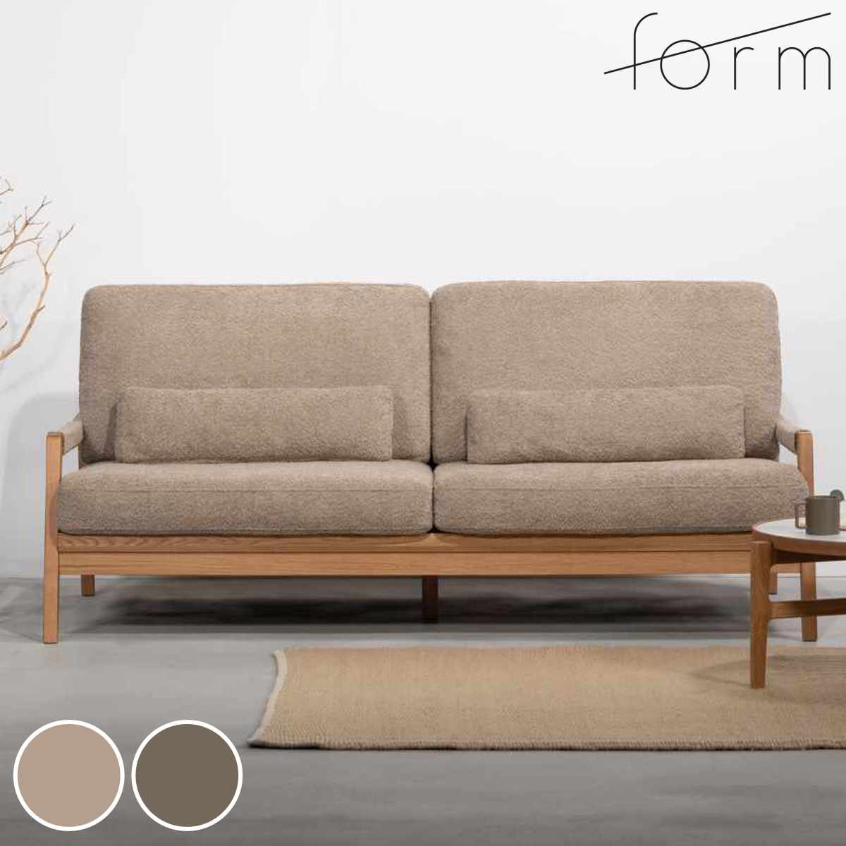 ソファ 3人掛け 幅181cm ブークレ生地 フェンネル form （ 開梱設置 リビングソファ sofa 木製 天然木 肘掛け ファブリック ダイニングソファ 柔らかい 肌触り ソファー 木製フレーム 肘付きソファ ） 【ベージュ】