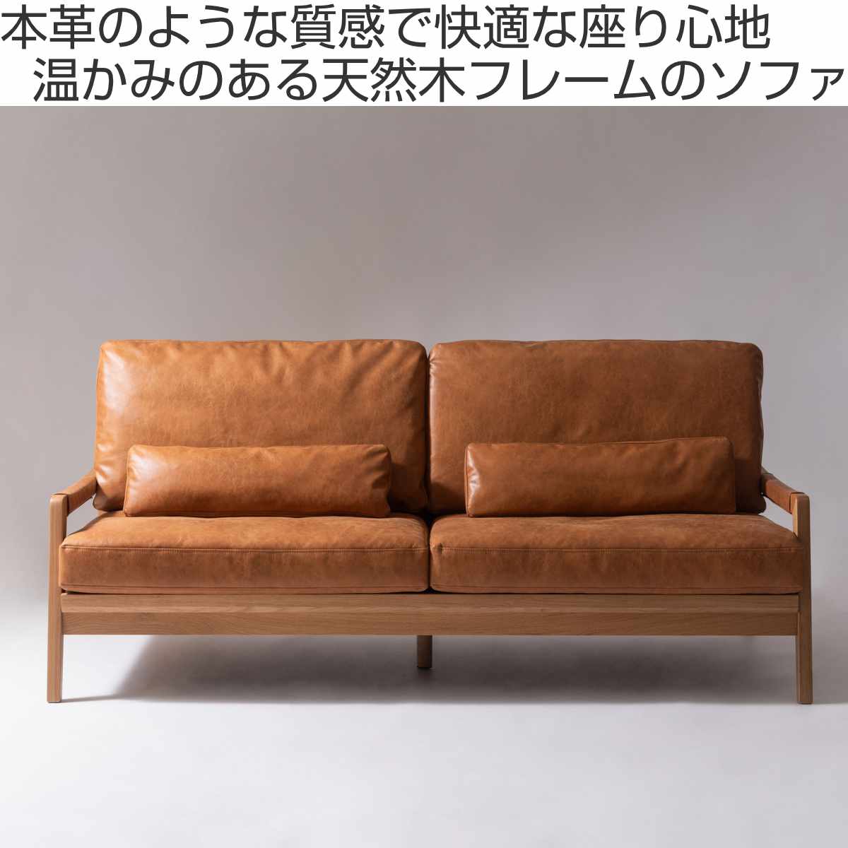 ソファ 3人掛け 幅181cm クロスレザー フェンネル form ( 開梱設置 リビングソファ sofa 木製 天然木 座面広い サポートクッション付き 肘掛け レザー調 ダイニングソファ 座り心地 快適 ソファー ゆったり 背もたれ )