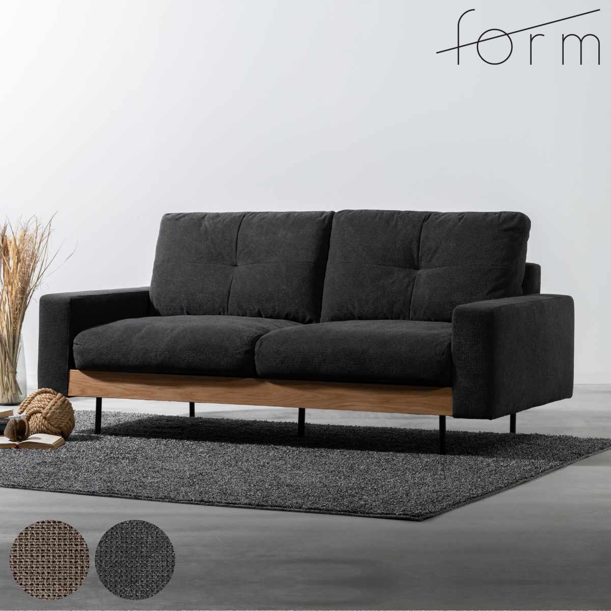 ソファ 3人掛け 幅180cm フラックス form （ 開梱設置 リビングソファ sofa 木製 天然木 肘掛け ファブリック ウッドフレーム ダイニングソファ 弾力 座り心地 快適 ソファー スチール脚 ） 【グレージュ】