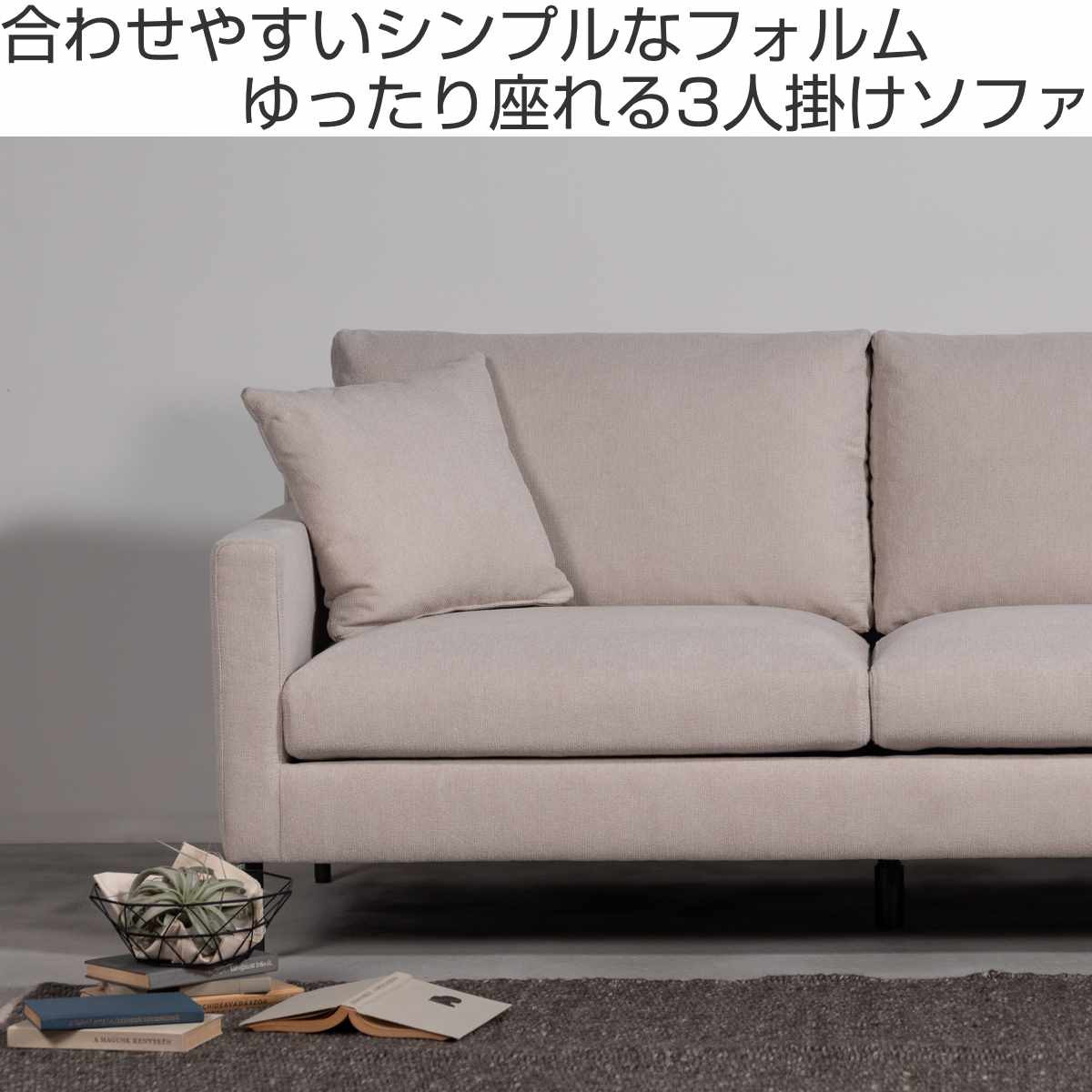 ソファ 3人掛け 幅182cm グルート form ( 開梱設置 リビングソファ sofa 肘掛け クッション付き ファブリック ダイニングソファ 弾力 座り心地 快適 ソファー スチール脚 ) 【グレージュ】 グレージュ
