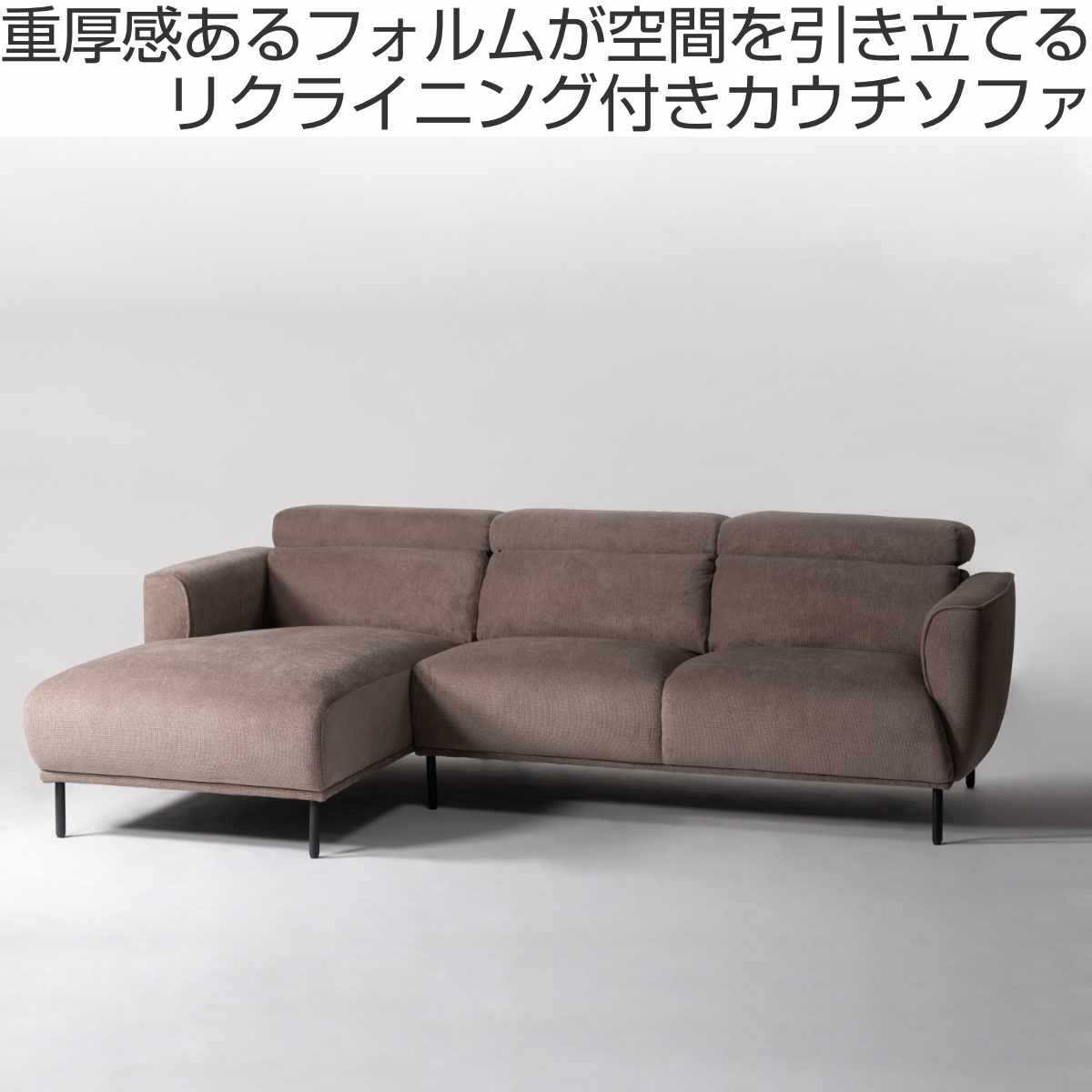カウチソファ 右カウチ 3人掛け 幅239cm ガルニ form ( 開梱設置 ソファ カウチ リクライニング ヘッドレスト 7段階 リビングソファ sofa 脚 取り外し 肘掛け ポケットコイル ファブリック ローソファ フロアソファ ) 【ベージュ】 ベージュ