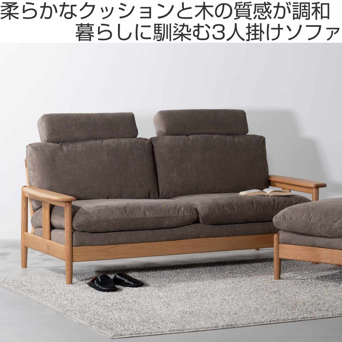 ソファ 3人掛け 幅180cm ソプワート form ( 開梱設置 ヘッドレスト 取り外し リビングソファ sofa 肘掛け 木製 天然木 ウッドフレーム ファブリック ダイニングソファ 弾力 座り心地 快適 ソファー ) 【グレージュ】 グレージュ