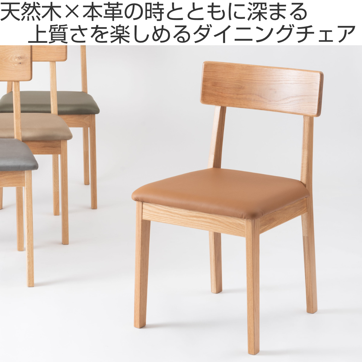 ダイニングチェア 座面高44.5cm 本革 キャメル チョーク form ( チェア ダイニング イス 椅子 食卓椅子 完成品 木製 天然木 肘なし レザー チェアー いす 食卓 リビング ダイニングチェアー リビングチェア 木製椅子 )