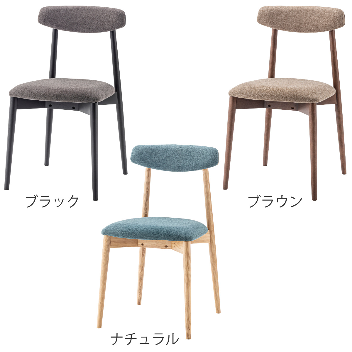 ダイニングチェア 座面高47cm チコリ form ( チェア ダイニング イス 椅子 食卓椅子 完成品 木製 天然木 肘なし ファブリック チェアー いす 食卓 リビング ダイニングチェアー リビングチェア 木製椅子 ) 【ブラック】 ブラック