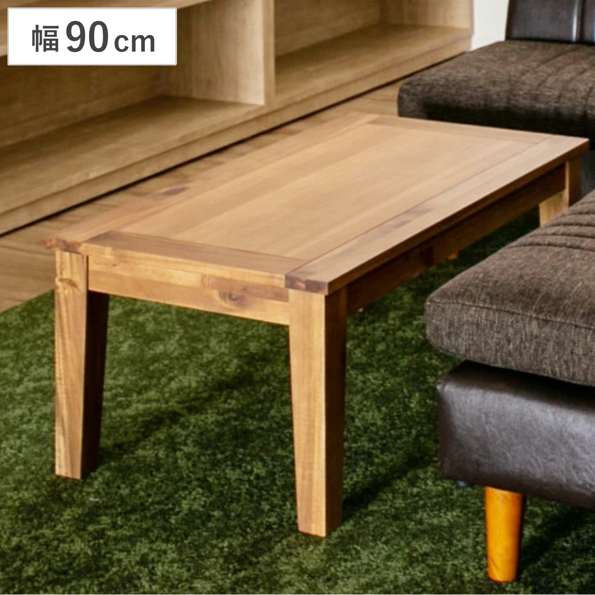 ローテーブル 幅90cm 木製 アカシア 天然木 アルンダ ( センターテーブル テーブル 机 リビング 長方形 リビングテーブル コーヒーテーブル 座卓 ウッドテーブル ちゃぶ台 作業台 来客机 アカシア材 木製テーブル )