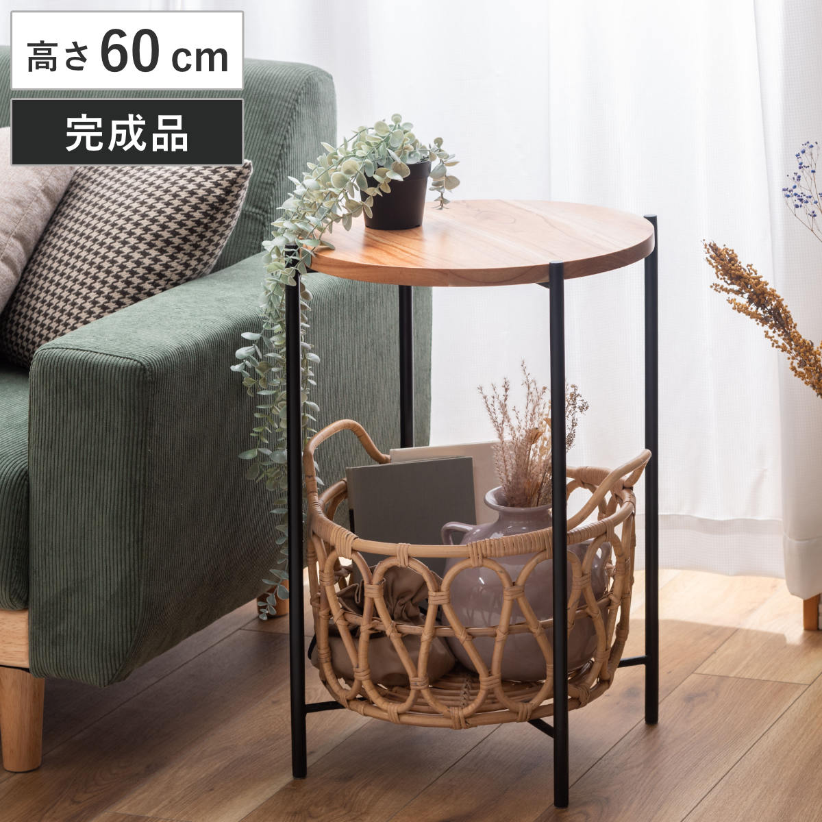 サイドテーブル 高さ60cm 円形 バスケット付き ( ミニテーブル テーブル ソファサイド 丸型 収納 バスケット 完成品 天然木 木製 ラタン 作業台 コーヒーテーブル ベッドサイド ディスプレイ カフェテーブル 丸テーブル 小物収納 )