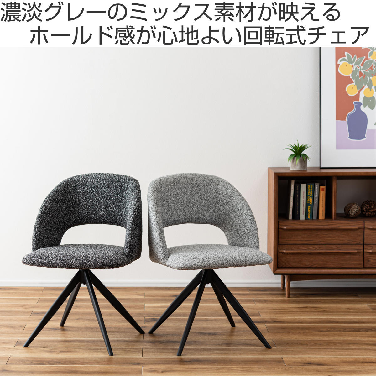 ダイニングチェア 座面高45cm 回転 ファブリック モダン ( チェア ダイニング イス 椅子 食卓椅子 回転椅子 デスクチェア 360度回転 ウレタン 疲れにくい いす 食卓 リビング リビングチェア シンプル おしゃれ 立ち座り 楽 ) 【ライトグレー】 ライトグレー