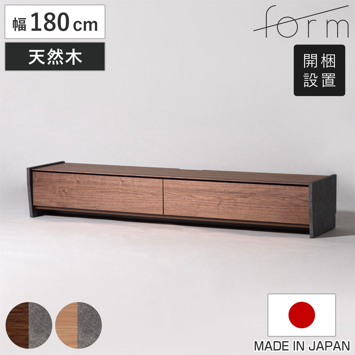 form ローボード 幅180cm シリム 完成品 木目調 天然木 ( 開梱設置 テレビ台 TV台 テレビボード 石目調 大容量 スライドレール フォーム リビングボード 引き出し ブラウン ナチュラル ) 【ナチュラル】