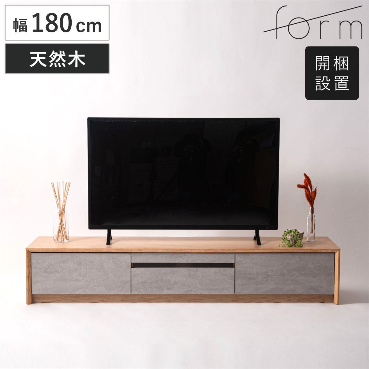 form ローボード 幅180cm プラント 完成品 木目調 天然木 石目調 ( 開梱設置 テレビ台 TV台 テレビボード 石目調 大容量 スライドレール フォーム リビングボード 引き出し 大型テレビ対応 リモコン操作OK )