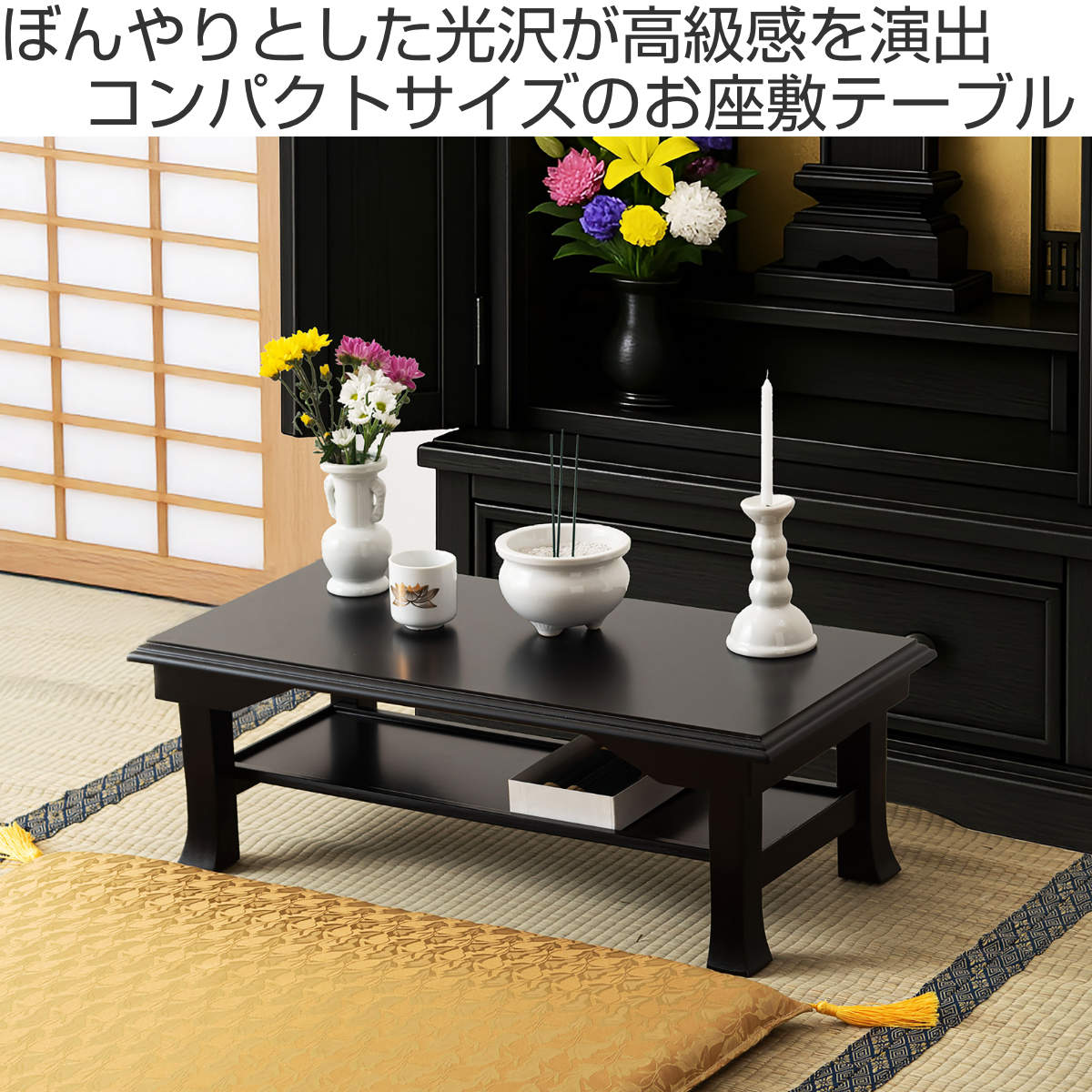 座卓 幅60cm 折りたたみ お座敷ミニテーブル ( 木製 天然木 文机 完成品 折り畳み テーブル 和室 棚板 収納 仏間 法事 写経 光沢 畳 ミニテーブル フォールディング 寺院 座敷 旅館 神社 お寺 お座敷 和風 軽い 軽量 )