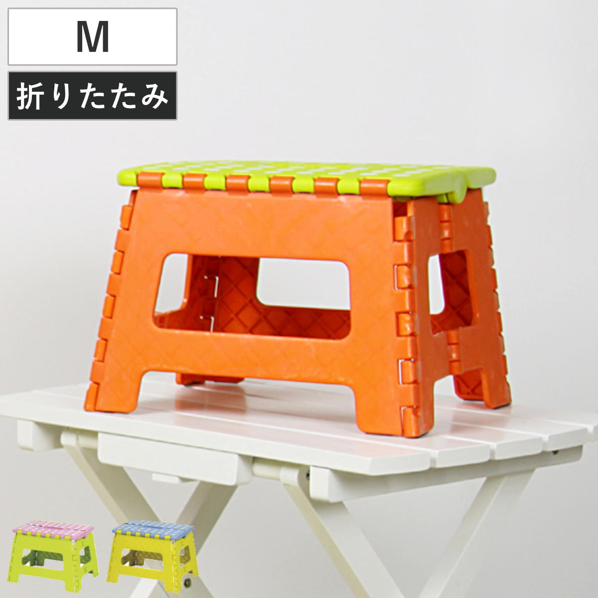 踏み台 M クラフタースツール 子ども用 ステップ台 （ 踏台 一段 脚立 高さ22cm 耐荷重80kg 軽量 折りたたみ スリム 持ち運び 丈夫 子ども お手伝い 腰掛け 子供 洗面所 キッチン リビング 軽い ステップ 椅子 チェア キッズ ） 【イエロー×ブルー】