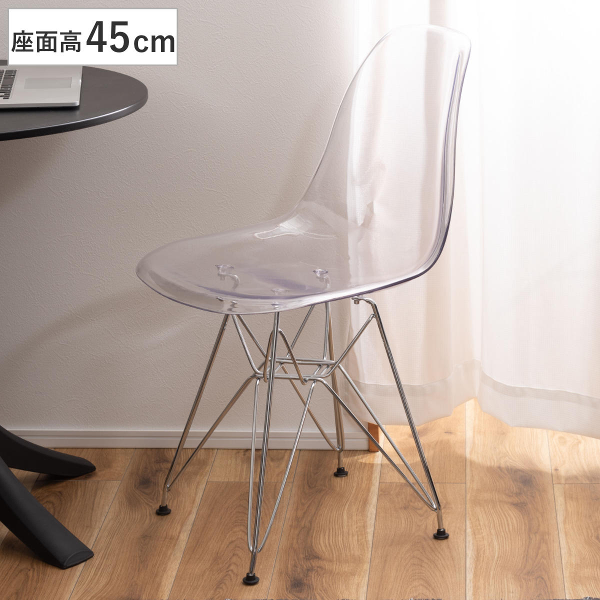 ダイニングチェア 座面高45cm 透明 軽量 イームズチェア ( チェア ダイニング イス 椅子 シェルチェア クリア デザインチェア 食卓椅子 デスクチェア いす 食卓 リビング リビングチェア ダイニングチェアー ポリカーボネート )