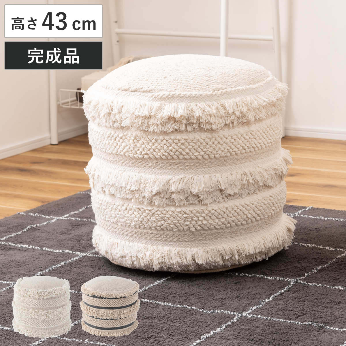 ラウンドスツール 高さ43cm スツール おしゃれ 北欧 完成品 ( 椅子 ビーズクッション オットマン 足置き クッション フロアクッション 腰掛け 丸 肘置き コットン 布地 ファブリック フリンジ スツールクッション 丸型 丸椅子 ) 【ベージュ】