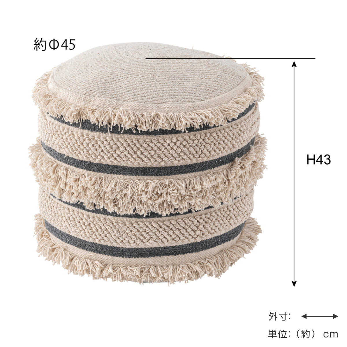 ラウンドスツール 高さ43cm スツール おしゃれ 北欧 完成品 ( 椅子 ビーズクッション オットマン 足置き クッション フロアクッション 腰掛け 丸 肘置き コットン 布地 ファブリック フリンジ スツールクッション 丸型 丸椅子 ) 【ベージュ】 ベージュ