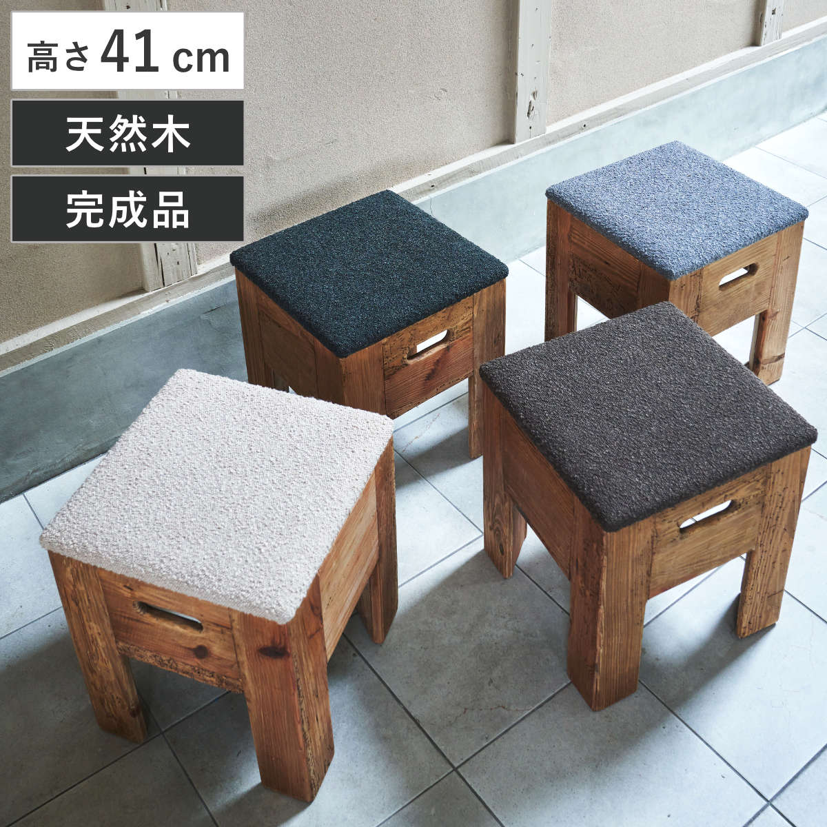 スツール 高さ41cm 木製 北欧風 完成品 （ 椅子 チェア 腰掛け イス 天然木 スタッキング 積み重ね ファブリック 四角 正方形 布張り パイン古材 持ち手付き サブチェア 来客用 リビング キッチン 玄関 ） 【ブラウン】