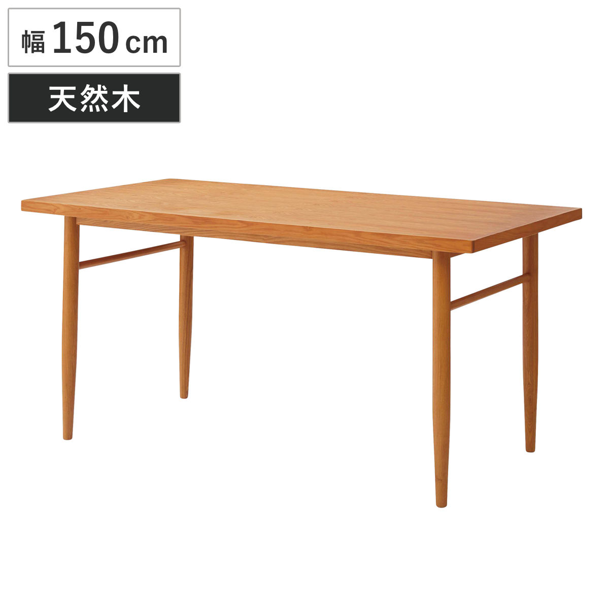 ダイニングテーブル 幅150cm 木製 天然木 （ テーブル 食卓テーブル 4人用 机 アッシュ 長方形 奥行80cm 食卓机 ダイニング 食卓 リビング 木製テーブル 北欧風 ）