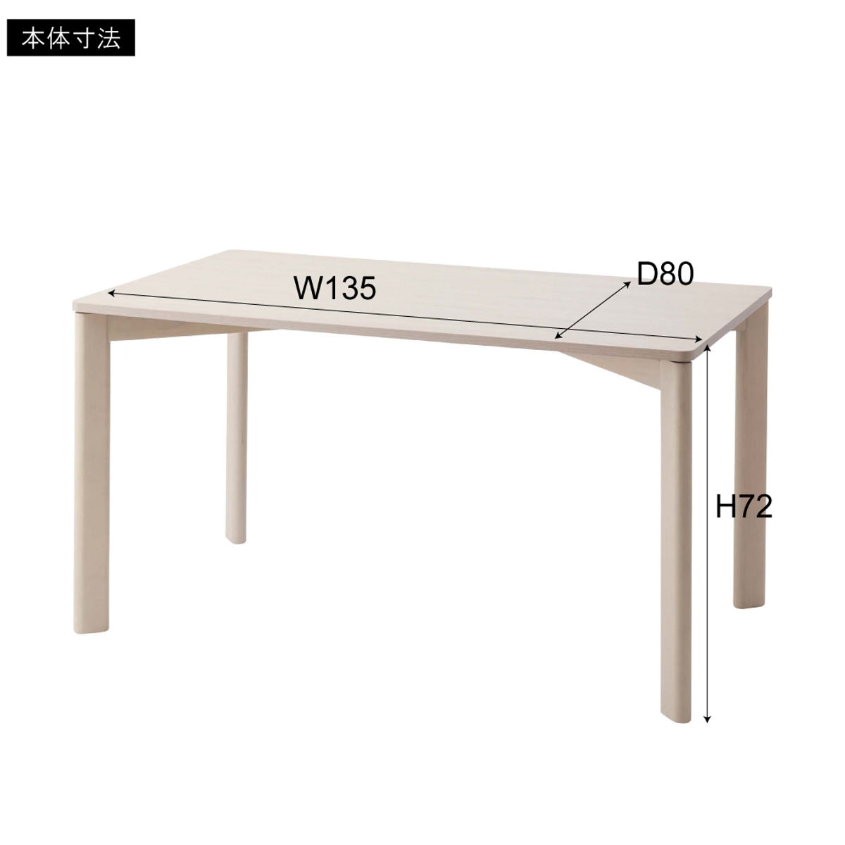 ダイニングテーブル 幅135cm 木製 天然木 ( テーブル 食卓テーブル 2人用 4人用 机 バーチ 長方形 奥行80cm 食卓机 ダイニング 食卓 リビング 木製テーブル )