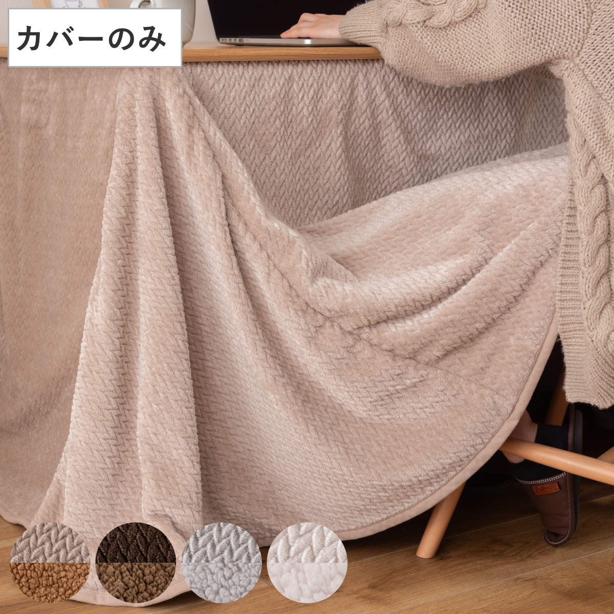 こたつ布団 247cm×202cm ハイタイプ ダイニング用 （ 247×202cm 天板105×60cm 専用 布団 コタツ こたつ 炬燵 薄手 薄い 暖かい ロータイプ 2WAY コタツ布団 こたつふとん 長方形 省スペース シンプル コンパクト 北欧 ） 【アイボリー】