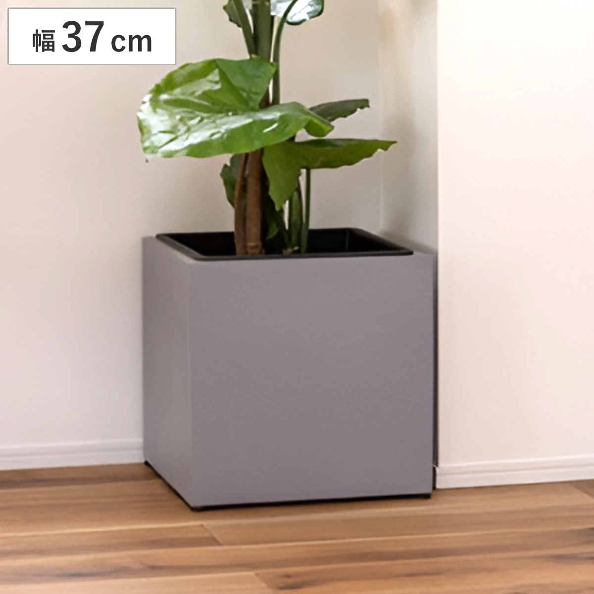 プランター コンクリート調 幅37cm （ プランターカバー スクエア 植木鉢 鉢 屋外 外 家庭菜園 寄せ植え おしゃれ ポット 鉢カバー 鉢植え 屋内 角型 角形 正方形 ポット付き アジェスター付き 花 ）