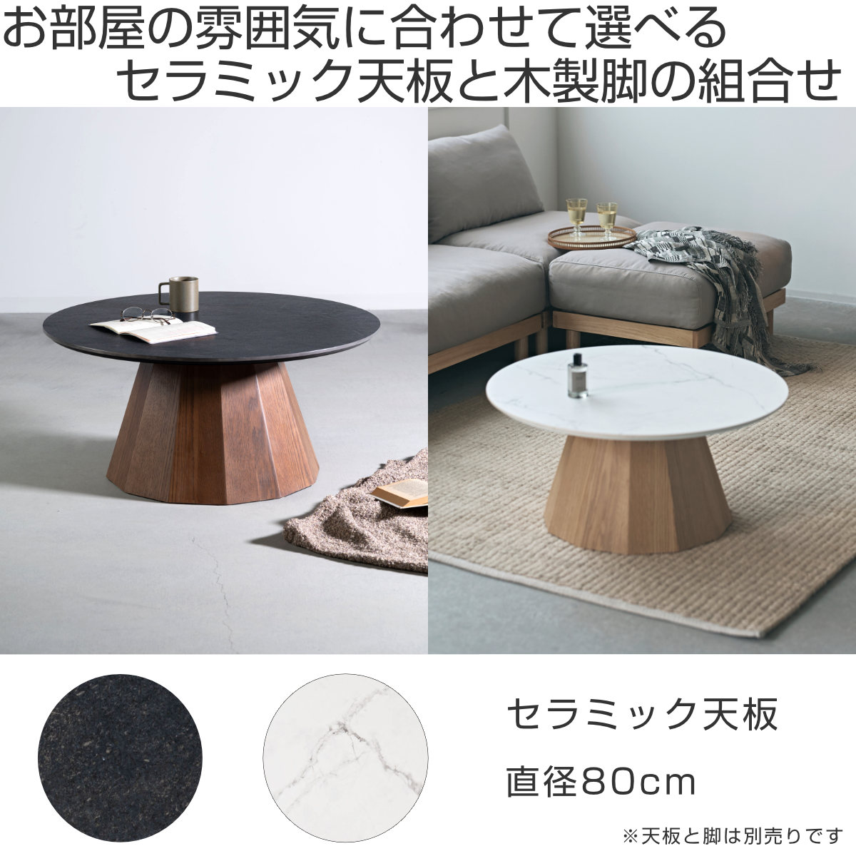 form 天板のみ 直径80cm 円形 大理石調 パルマ ( ローテーブル テーブル セラミック 専用天板 丸 リビングテーブル センターテーブル セラミックテーブル 天板 キズ 熱 強い 丸テーブル ) 【ブラック】 ブラック