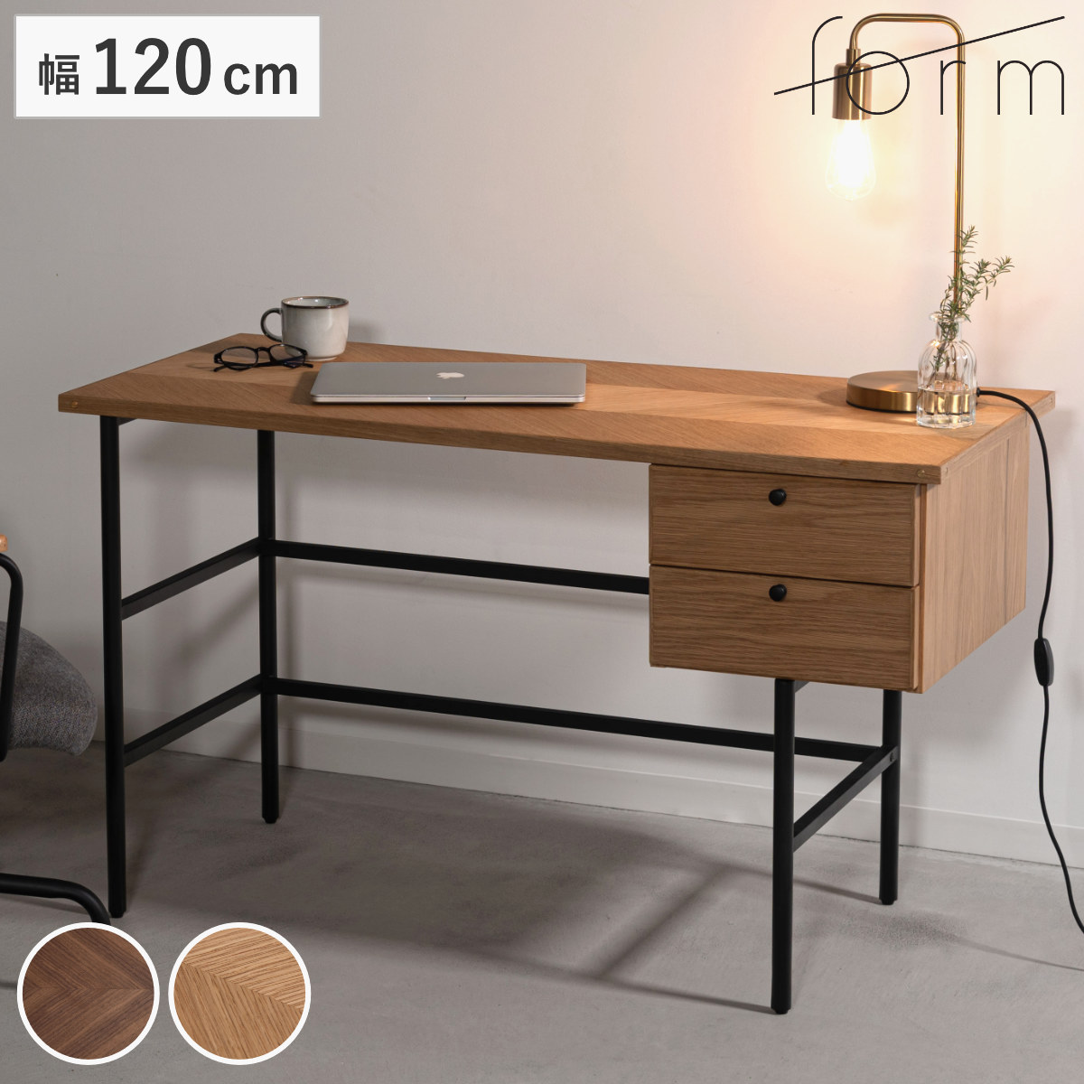 form パソコンデスク 幅120cm 引き出し付き ジュニパー （ 木製 天然木 デスク 机 ワークデスク 平机 学習机 勉強机 収納付き 引出し 2段 奥行55cm 学習デスク パソコン PC スチール脚 オフィス 会社 木製デスク ） 【ブラウン】