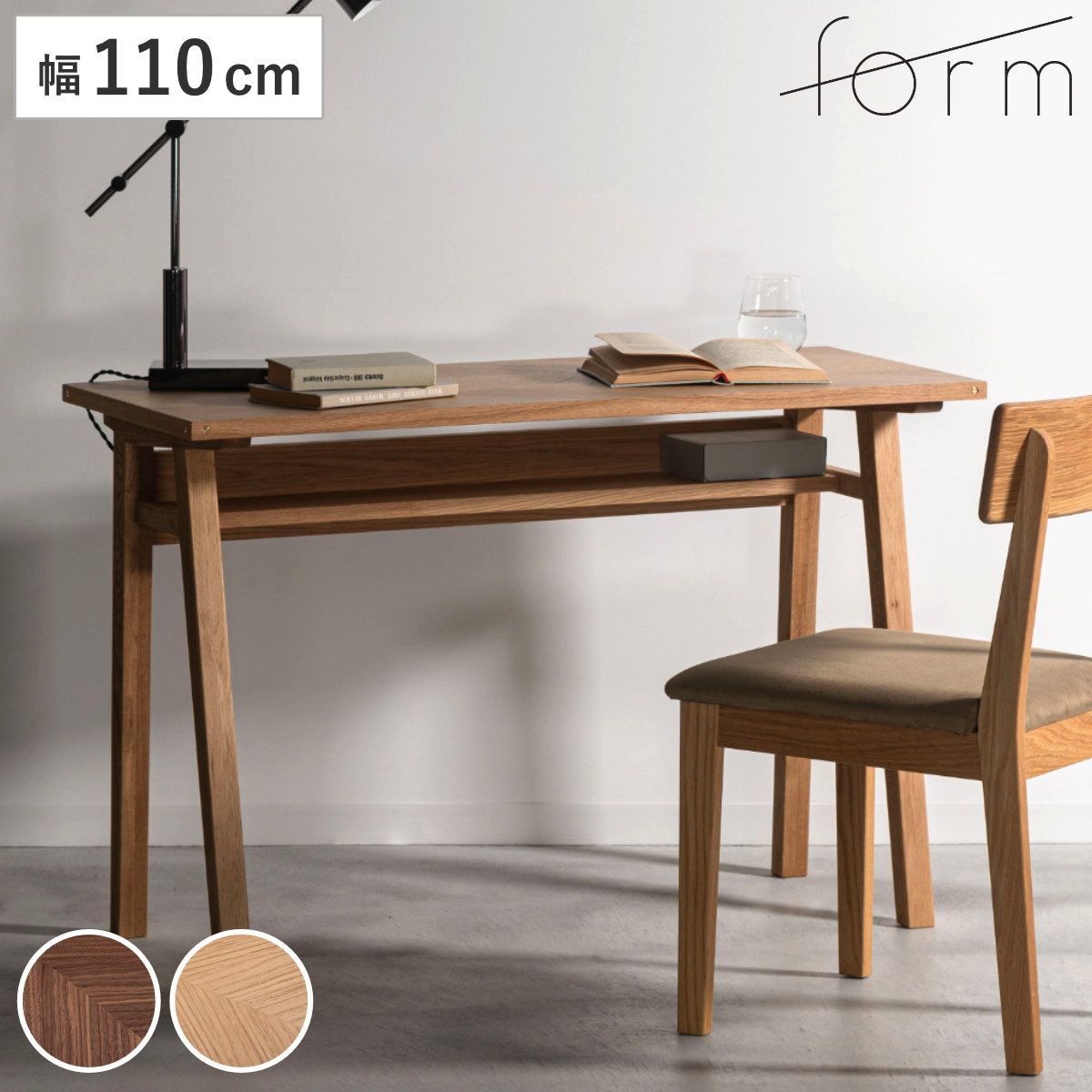 form パソコンデスク 幅110cm 棚付き 天然木 リエロ （ 木製 デスク 机 ワークデスク コンパクト 平机 省スペース 学習机 勉強机 奥行45cm 学習デスク パソコン PC リビングデスク 収納 木製デスク ） 【ブラウン】