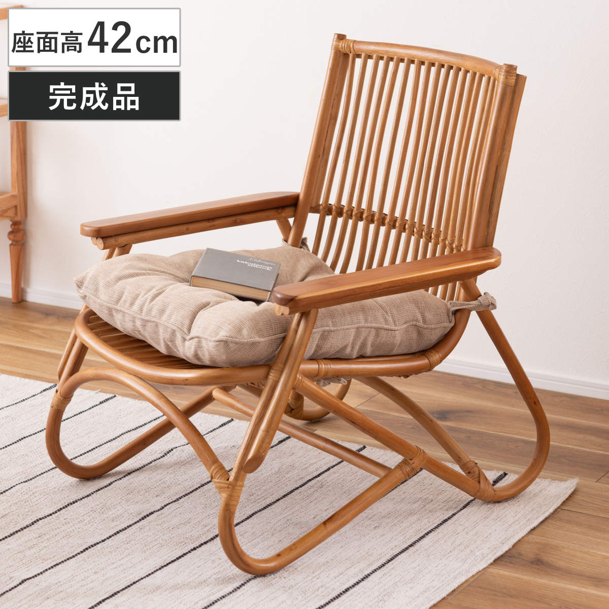 チェア 座面高42cm ラタン 木製 ラウンジチェア 完成品 （ パーソナルチェア 籐 チェアー イス 椅子 いす 天然木 座面 クッション付き ラタンチェア 籐家具 籐椅子 アジアン家具 リビングチェア 1人掛け 肘掛け ）