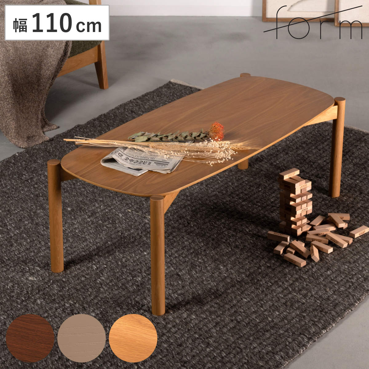 form ローテーブル 幅110cm 木製 天然木 ベイリーフ ( テーブル 机 長方形 奥行48cm センターテーブル リビングテーブル 丸脚 リビング 木製テーブル おしゃれ コーヒーテーブル ) 【ブラウン】