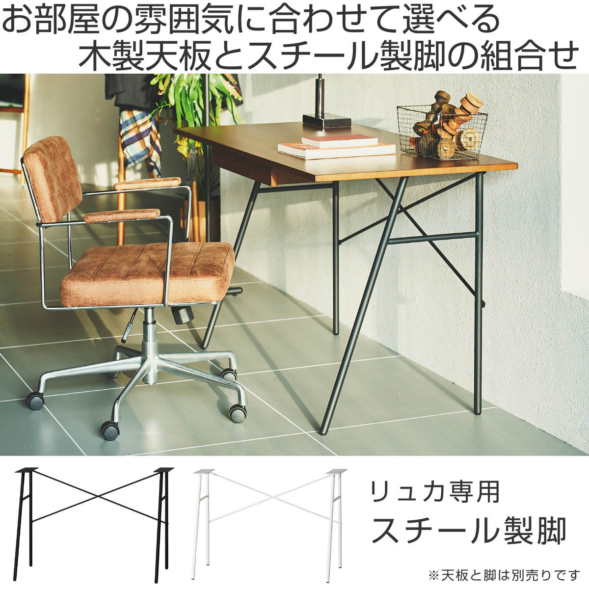 form デスク 脚のみ スチール製 リュカ ( デスク専用脚 スチール脚 パーツ 組み合わせ 脚 足 部品 デスク脚 机 パソコンデスク シンプルデスク ワークデスク ) 【ホワイト】 ホワイト