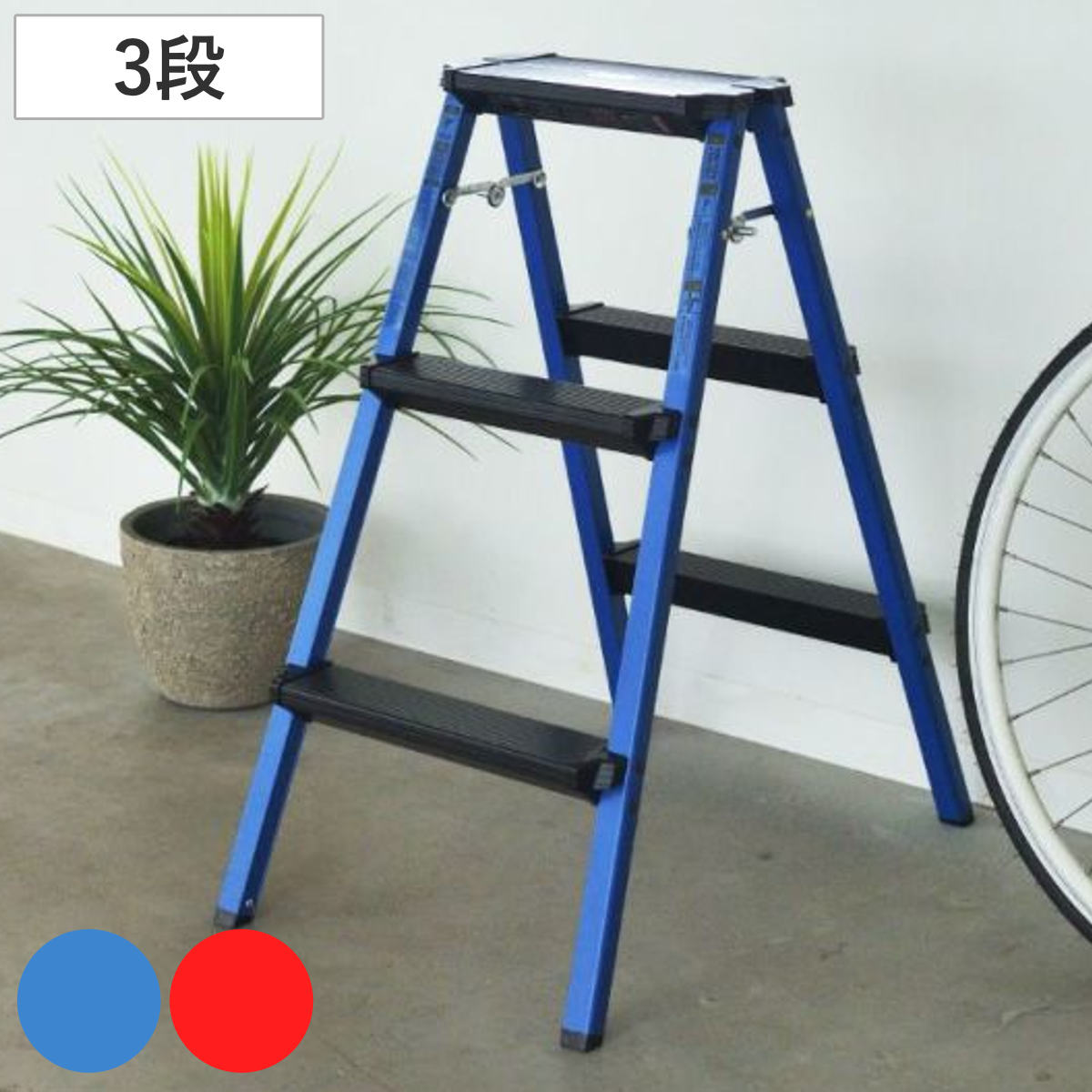 脚立 3段 踏み台 ステップスツール ( 折りたたみ アルミ 軽量 滑り止め ステップ 踏台 ステップ台 耐荷重100kg 完成品 アルミ脚立 軽い 洗車 DIY 掃除 折り畳み 腰掛け ) 【レッド】