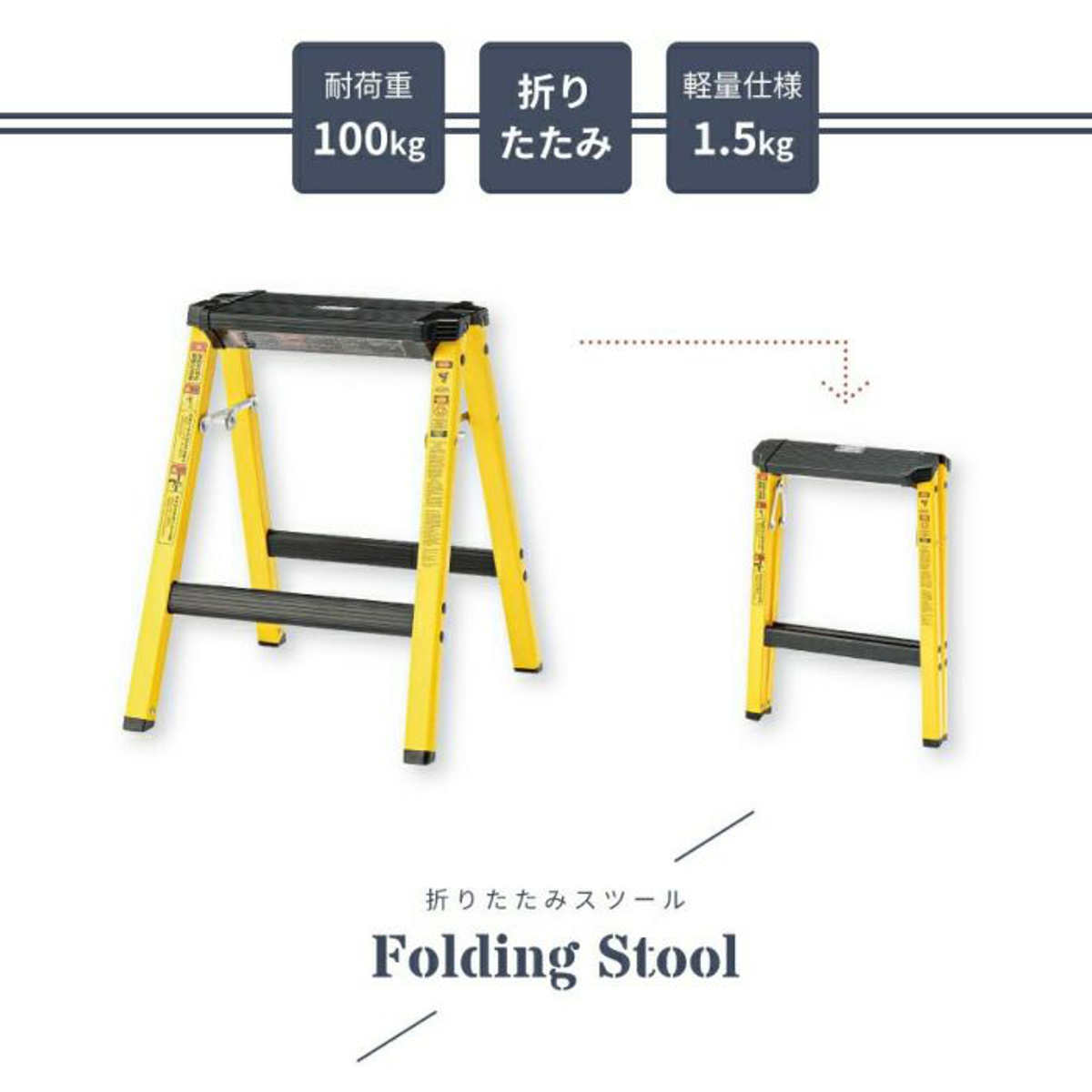 ハイスツール 脚立 ワイド 軽量 ステップスツール ( 2段 ロータイプ 踏み台 スツール 折りたたみ 軽い コンパクト 耐荷重100kg 完成品 アルミ 滑り止め ステップ 踏台 ステップ台 洗車 DIY 掃除 折り畳み 腰掛け ) 【イエロー】 イエロー