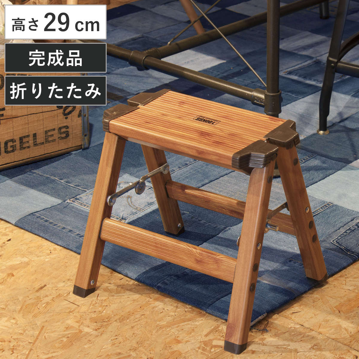 踏み台 1段 脚立 ステップスツール （ 折りたたみ アルミ 軽量 木目調 踏台 耐荷重100kg 完成品 アルミ脚立 軽い 腰掛け 洗車 DIY 掃除 折り畳み 花台 ディスプレイ スツール ゴム脚付き アウトドア キャンプ ）