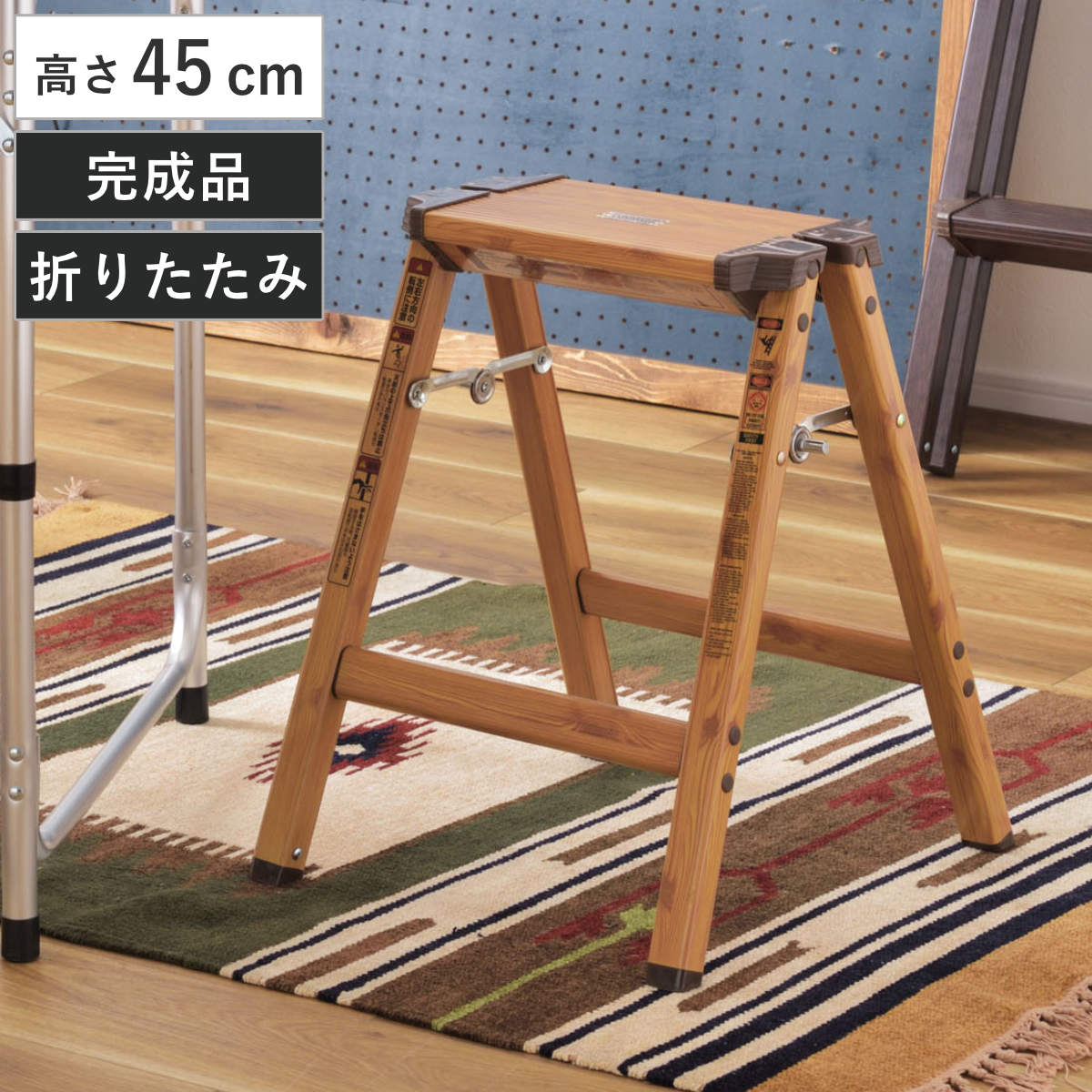 踏み台 1段 ハイタイプ 脚立 ステップスツール （ 折りたたみ アルミ 軽量 木目調 踏台 耐荷重100kg 完成品 アルミ脚立 軽い 腰掛け 洗車 DIY 掃除 折り畳み 花台 ディスプレイ スツール ゴム脚付き アウトドア ）