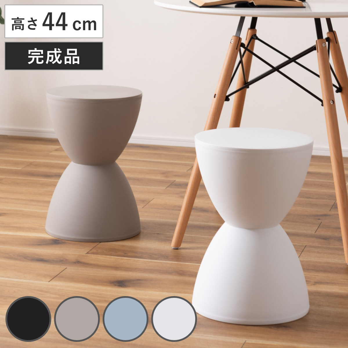 スツール 高さ44cm 軽量 完成品 （ チェア チェアー 1人掛け イス 椅子